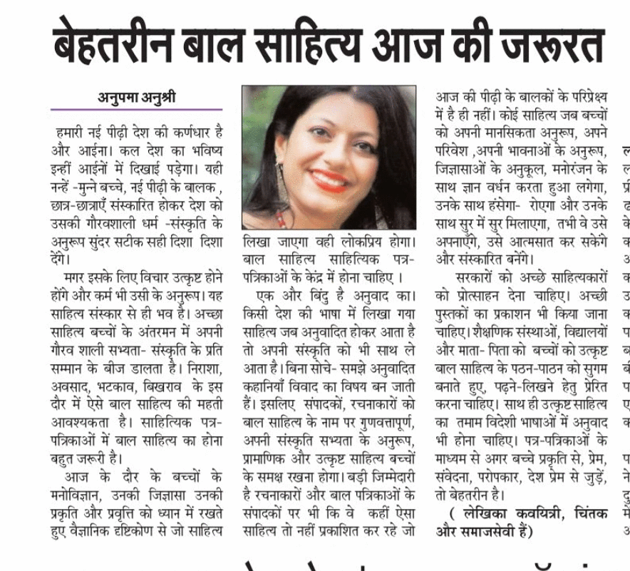 बाल साहित्य के प्रति सरकार का विमर्श -चिंतन ही नहीं, क्रियान्वयन आवश्यक"'s image