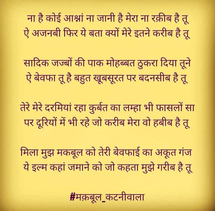 ना है कोई आश्ना's image