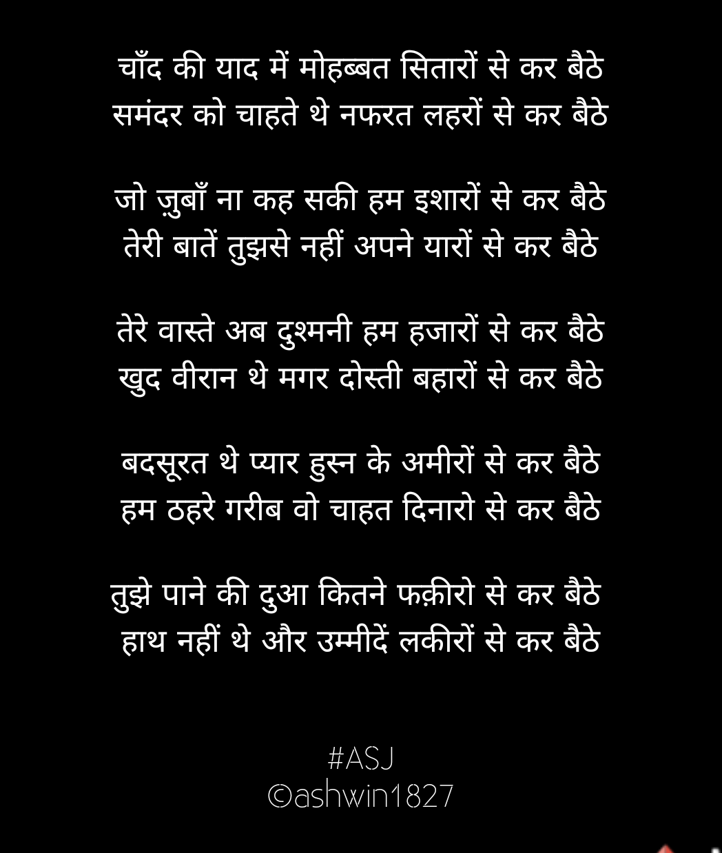 चाँद की याद में