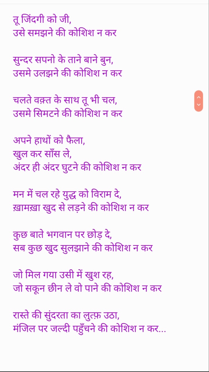 कोशिश न कर