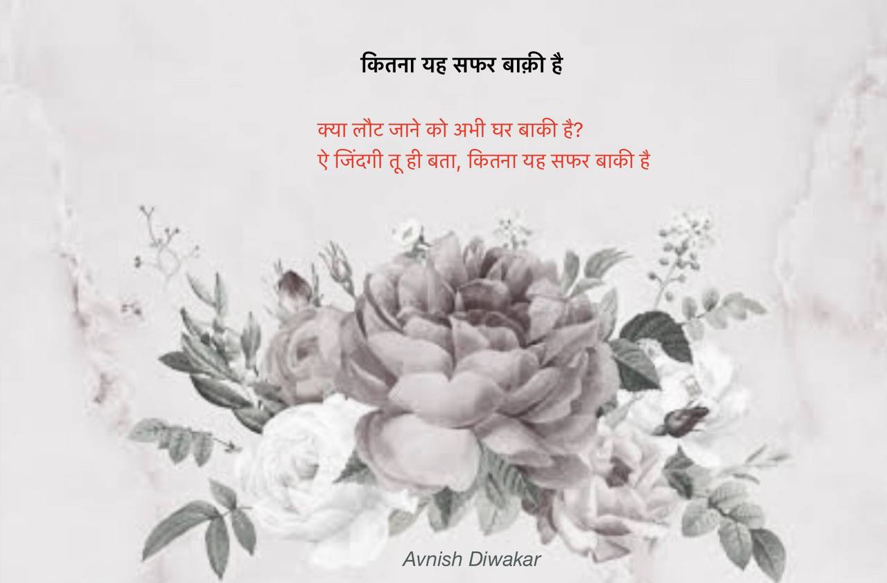 कितना यह सफर बाकी है's image