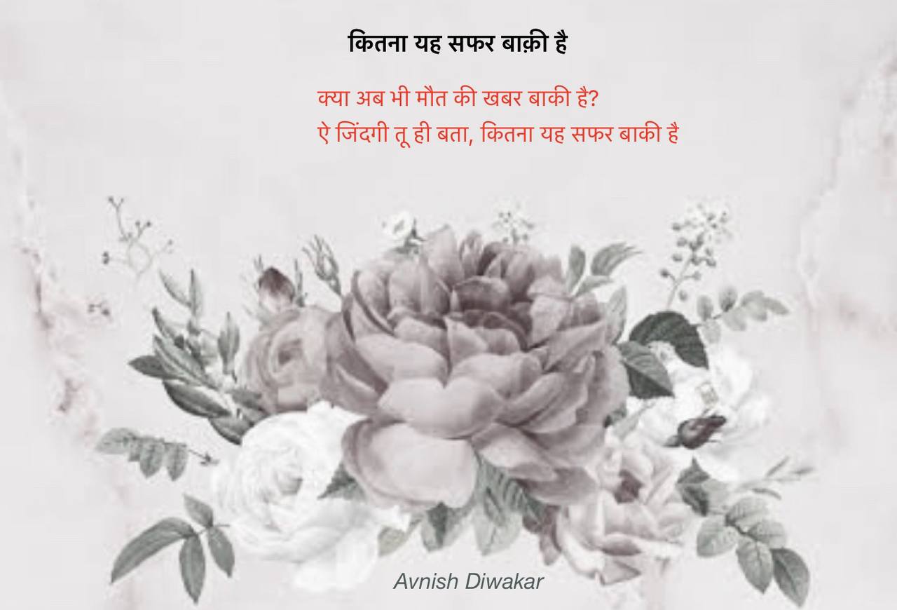 कितना यह सफर बाकी है's image