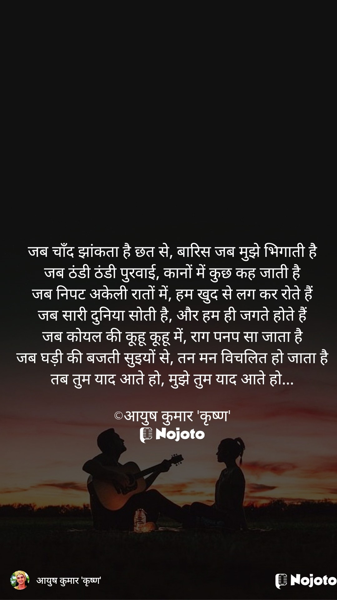 बहुत तुम याद आते हो/हिंदी कविता/आयुष कुमार कृष्ण's image