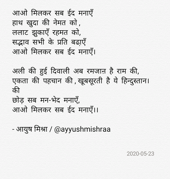 ईद - एकता वाली