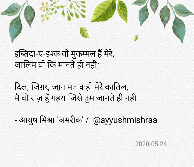 इब्तिदा-ए-इश्क - राज़ गहरा's image