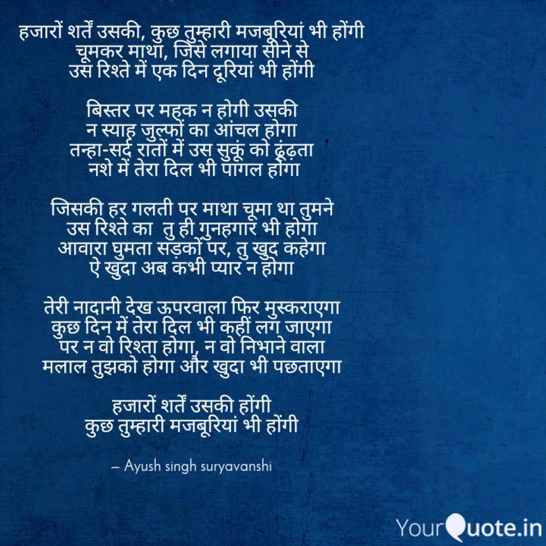 हजारों शर्तें उसकी...कुछ तुम्हारी मजबूरियां भी होंगी's image