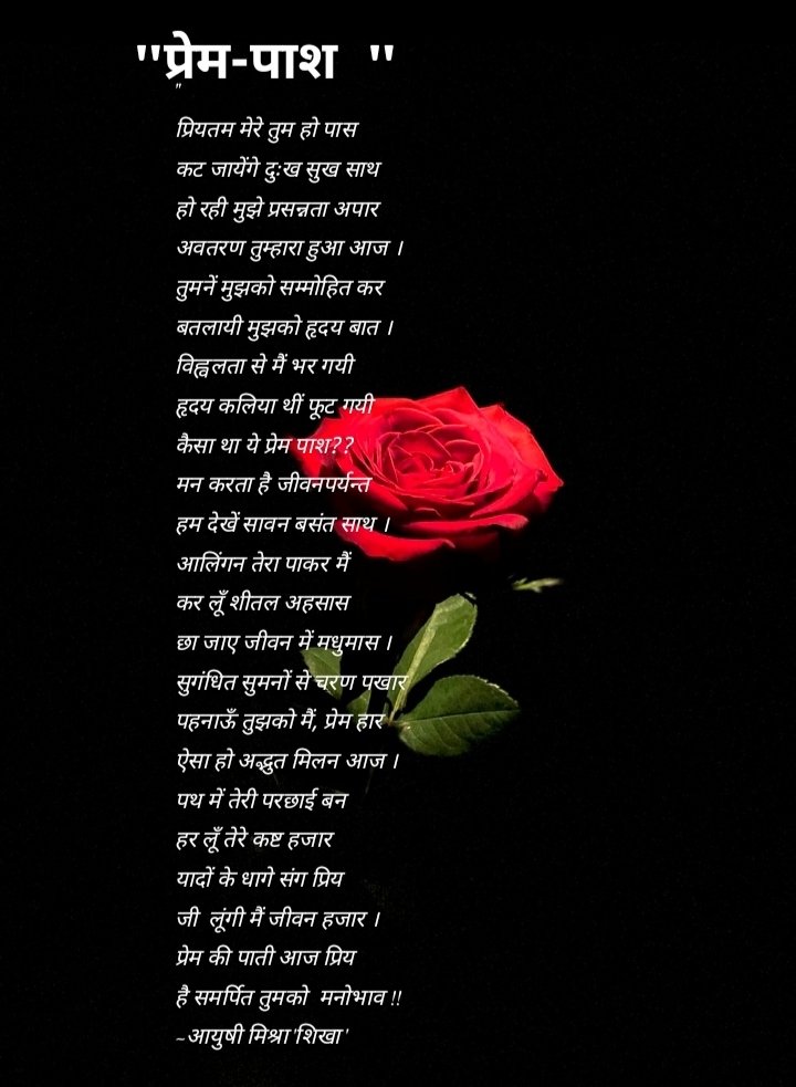 "प्रेम -पाश "'s image