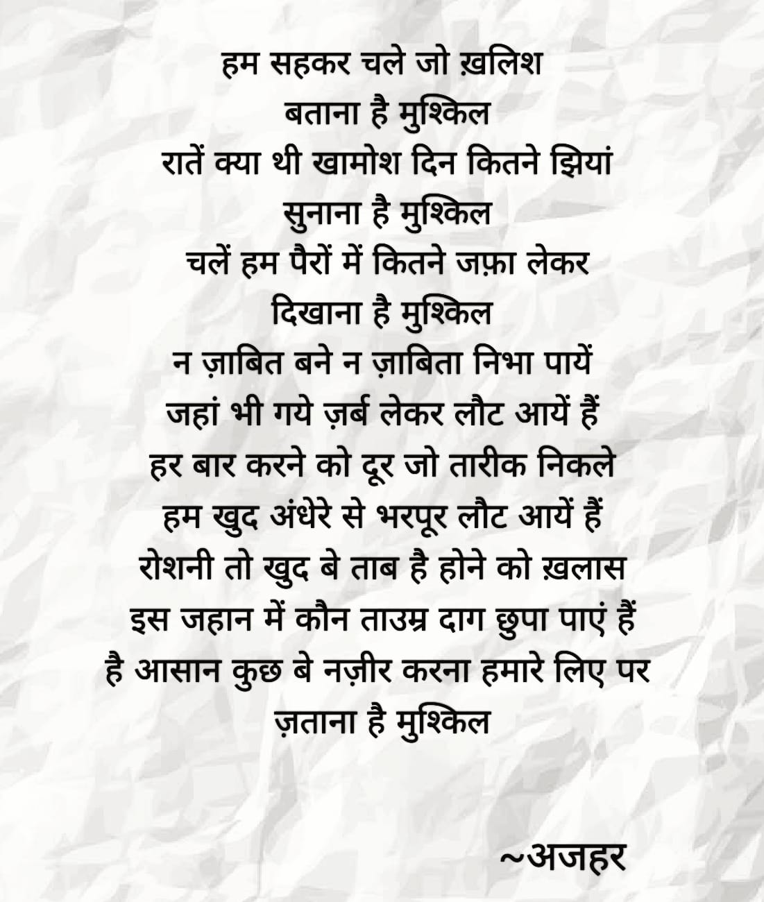 है मुश्किल's image