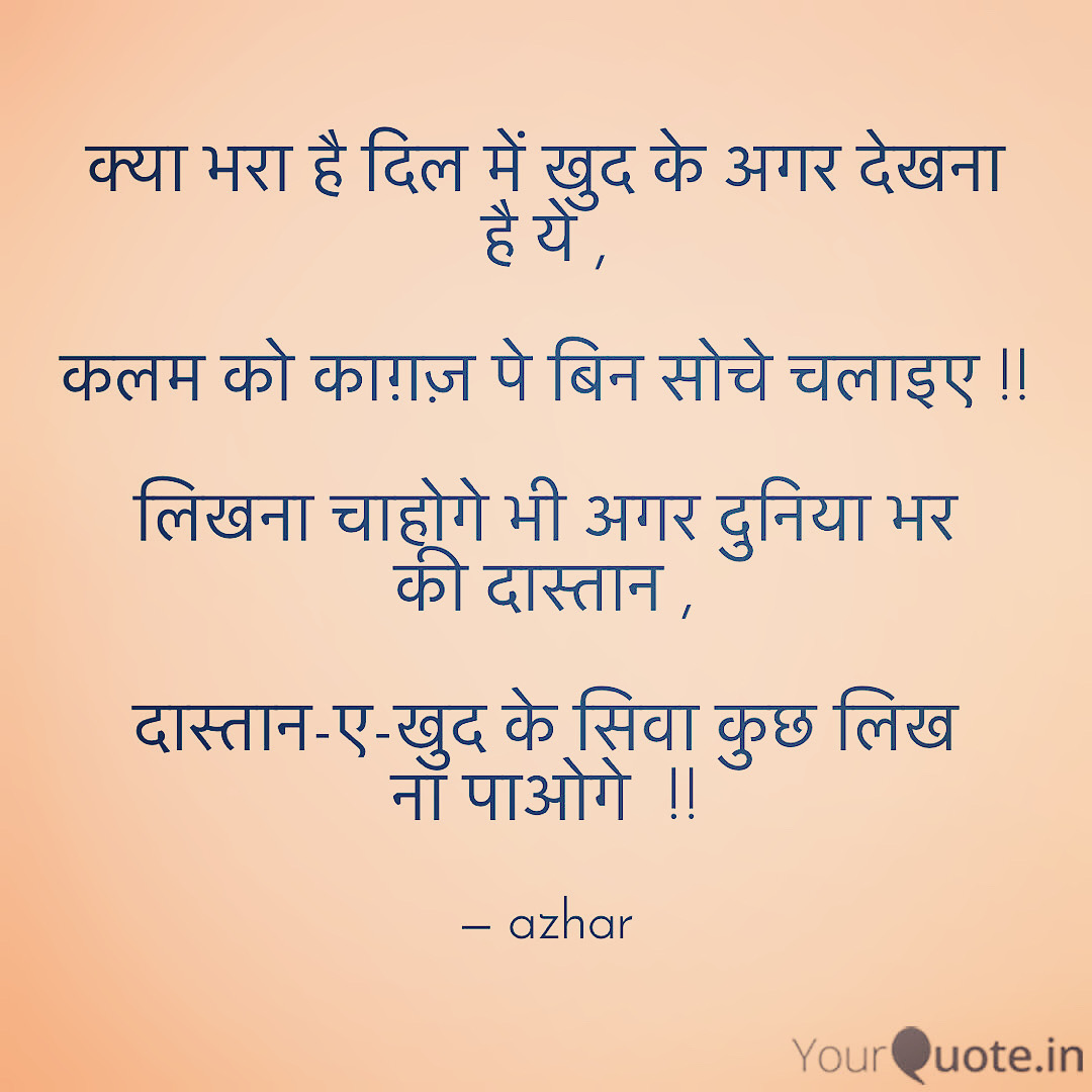 दास्तान-ए-खुद