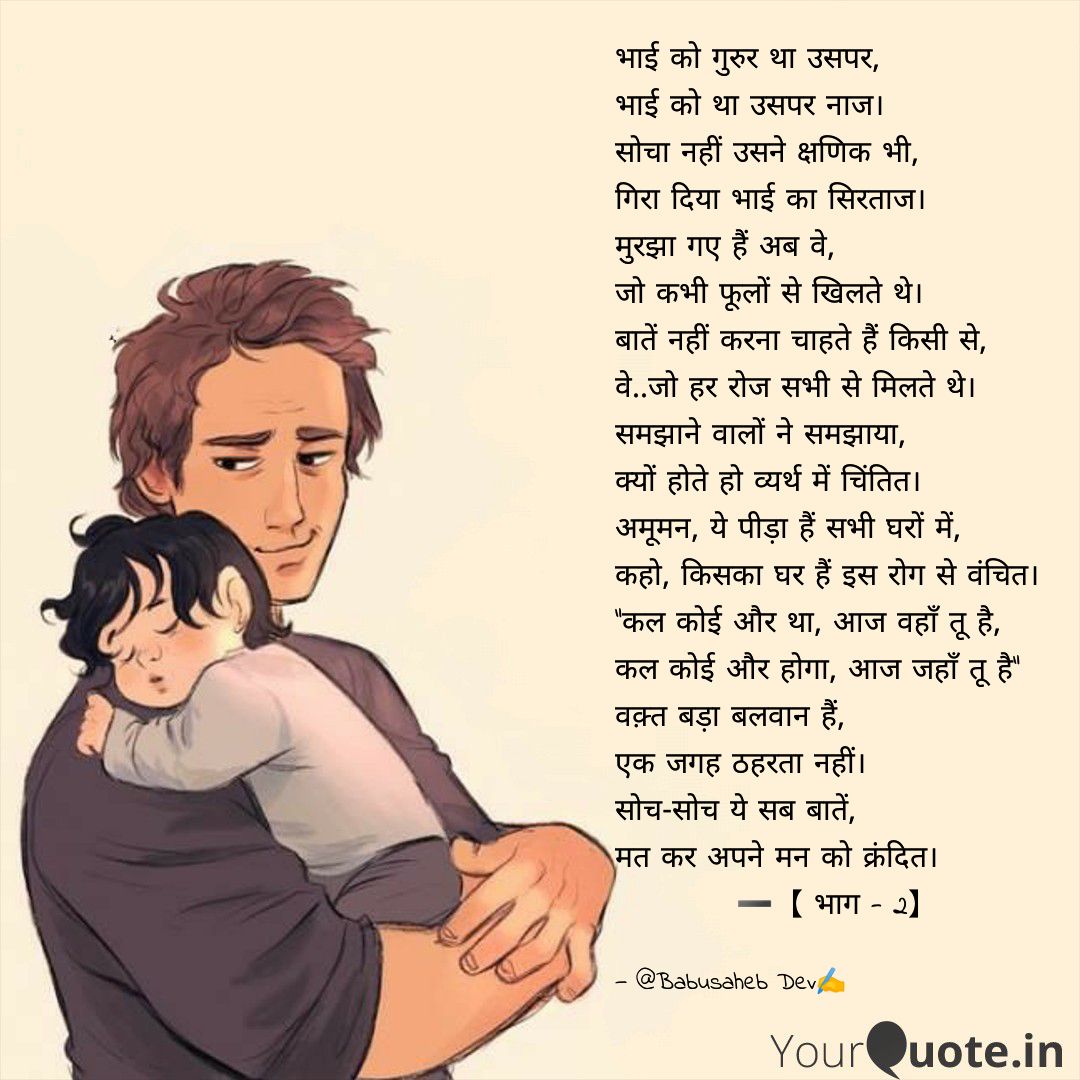 विद्रोही_संतान