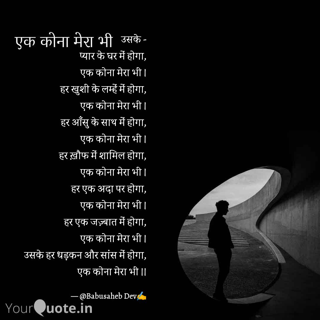एक कोना मेरा भी।