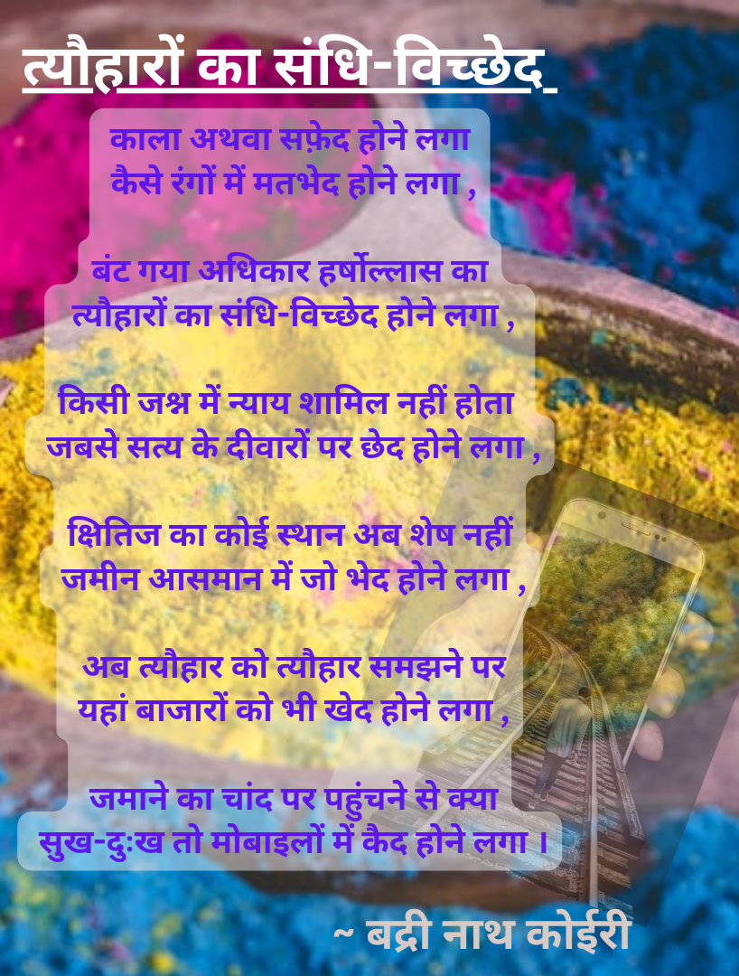 त्यौहारों का संधि-विच्छेद's image