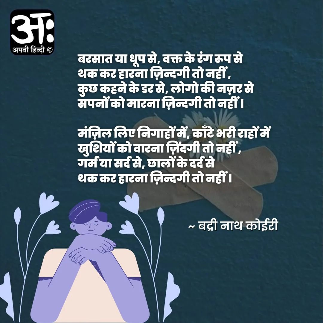 थक कर हारना ज़िंदगी तो नहीं..'s image