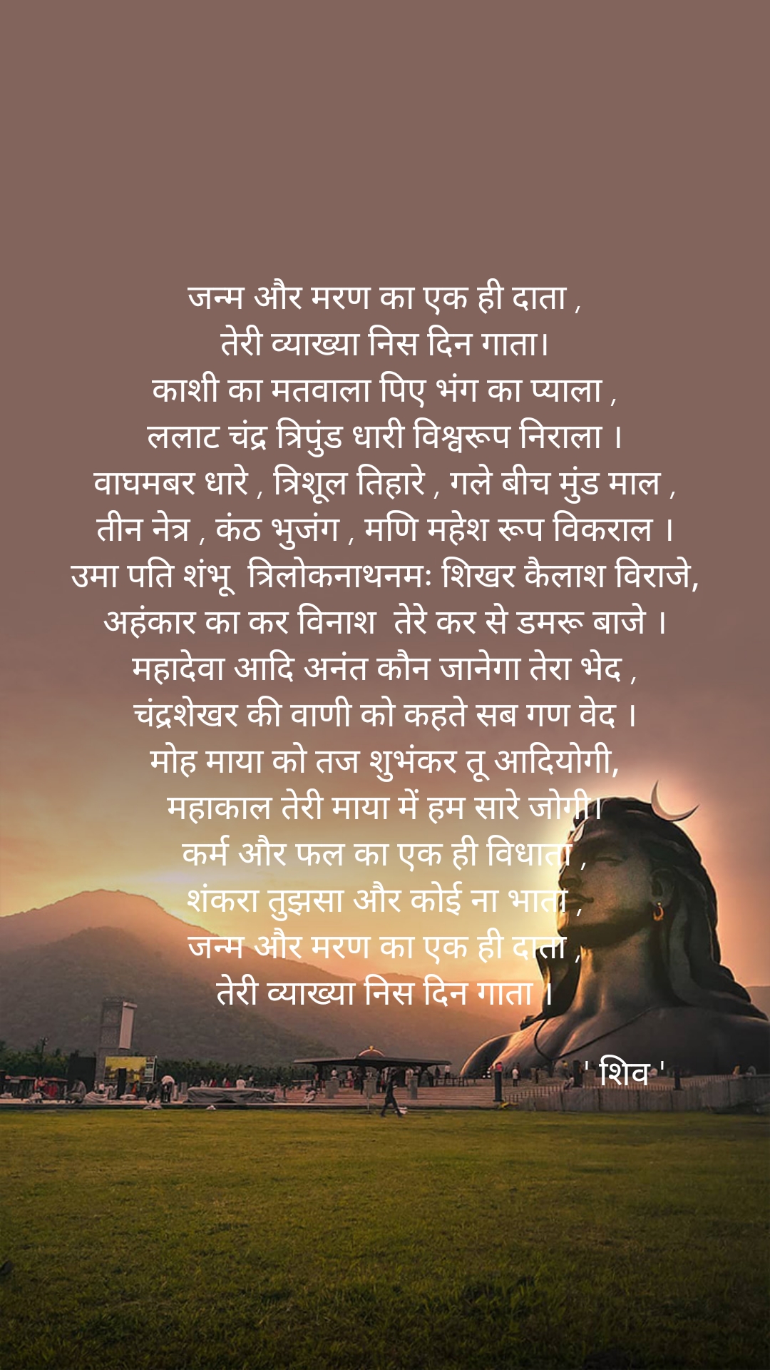शिव सुमिरण's image