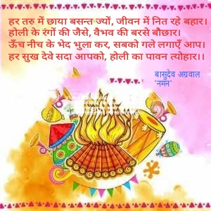 सायली छंद (होली)