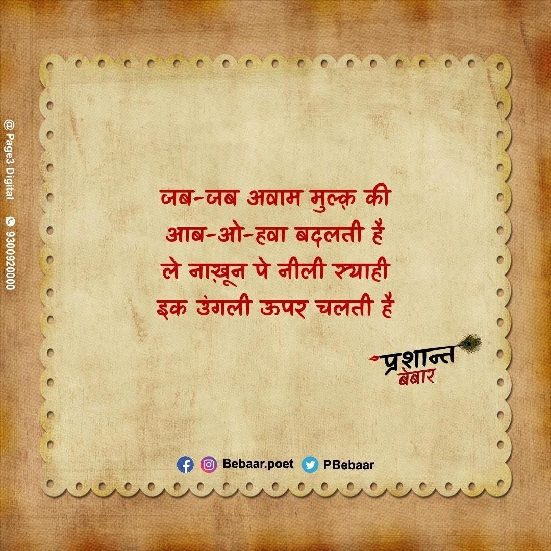 जब-जब अवाम मुल्क़ की