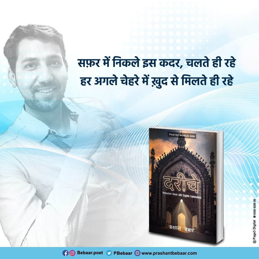 सफ़र में निकले इस कदर