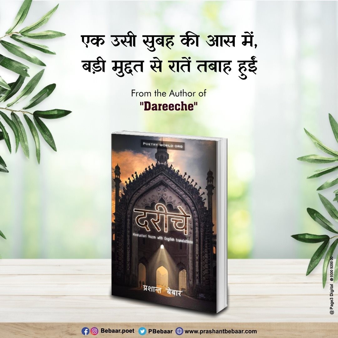 एक उसी सुबह की आस में