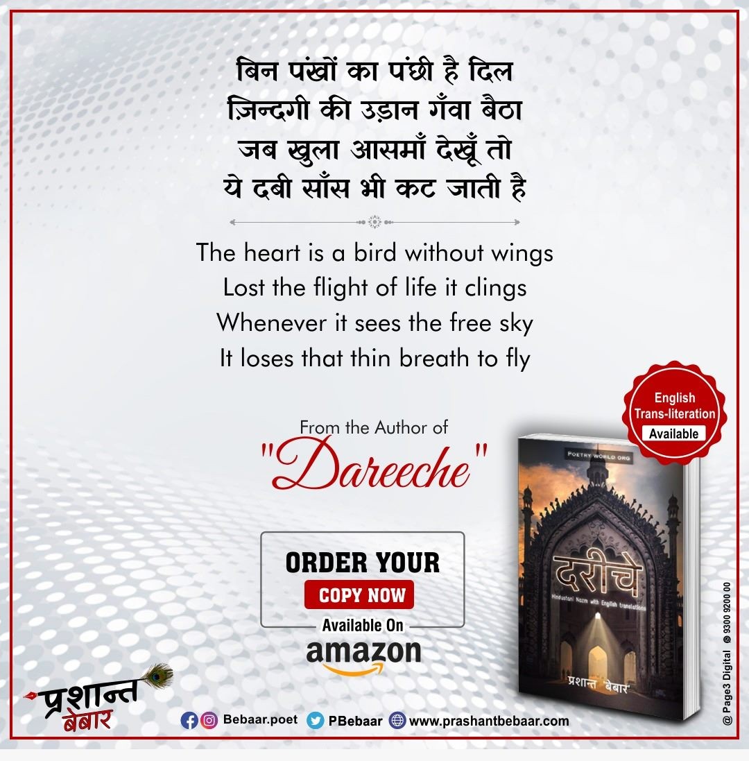बिन पंखों का पंछी है दिल