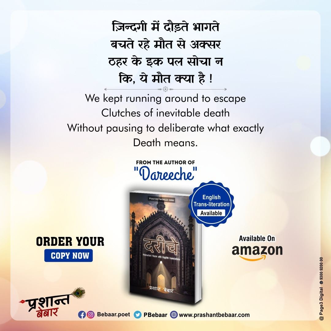 ज़िन्दगी में दौड़ते भागते