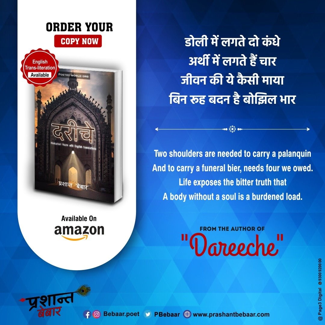 डोली में लगते दो कंधे