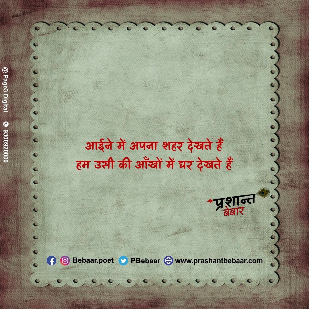 आईने में अपना शहर देखते हैं