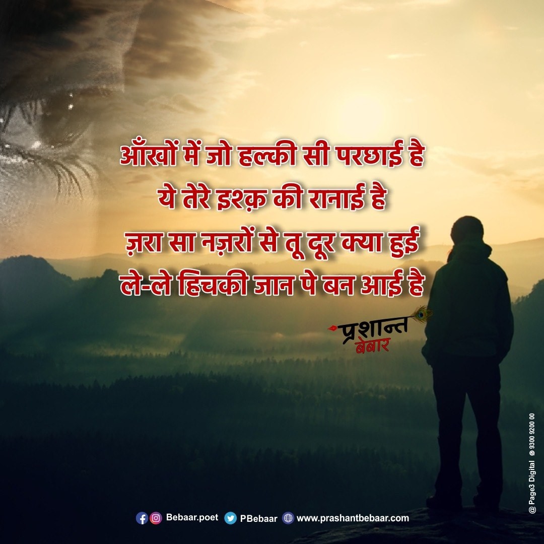 आँखों में जो हल्की सी परछाई है