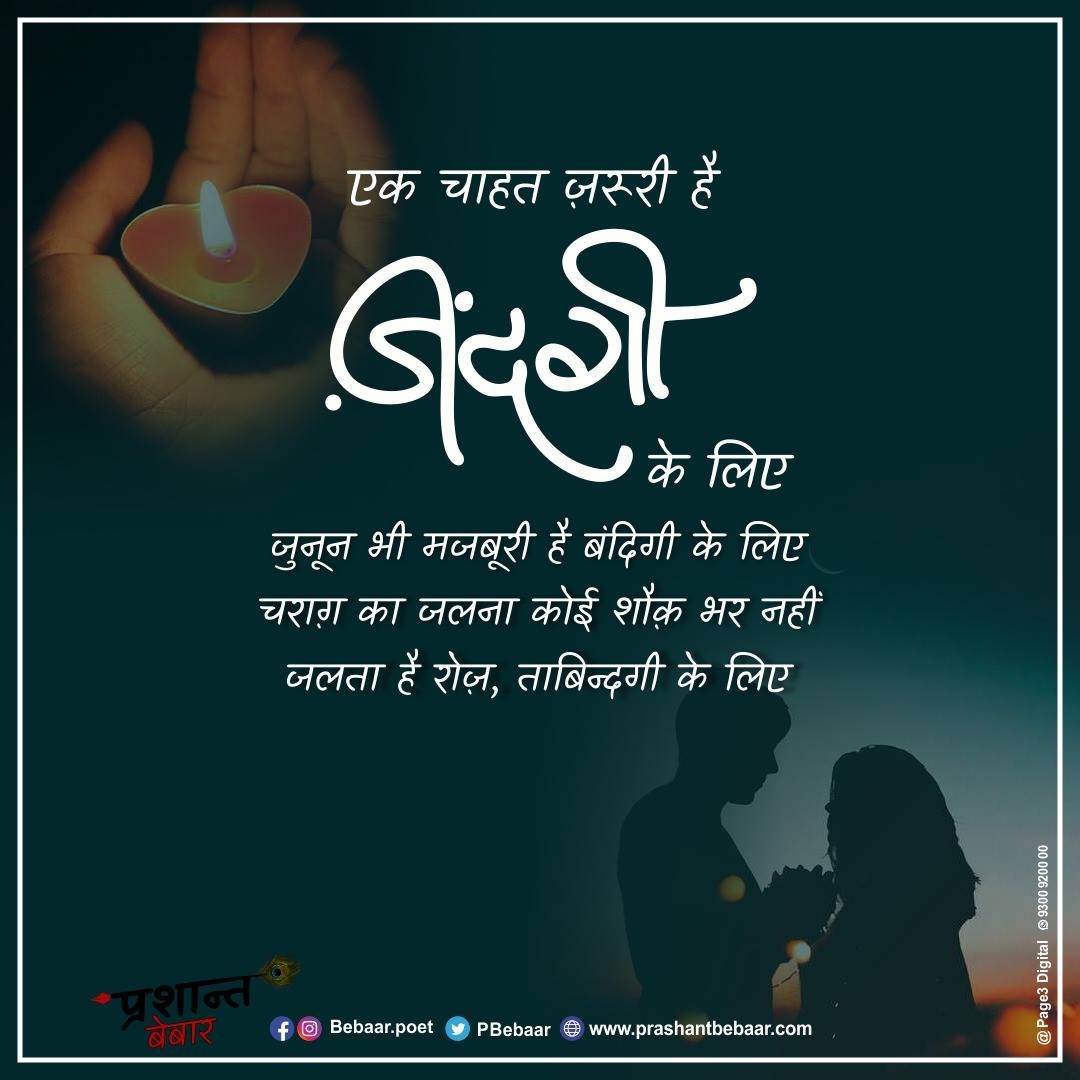 एक चाहत ज़रूरी है ज़िन्दगी के लिए