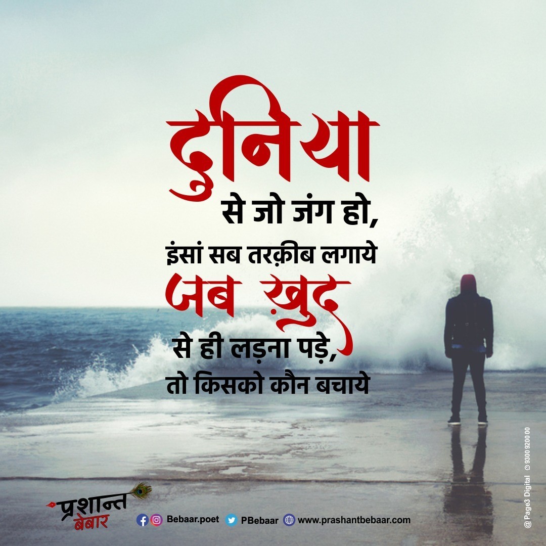 दुनिया से जो जंग हो