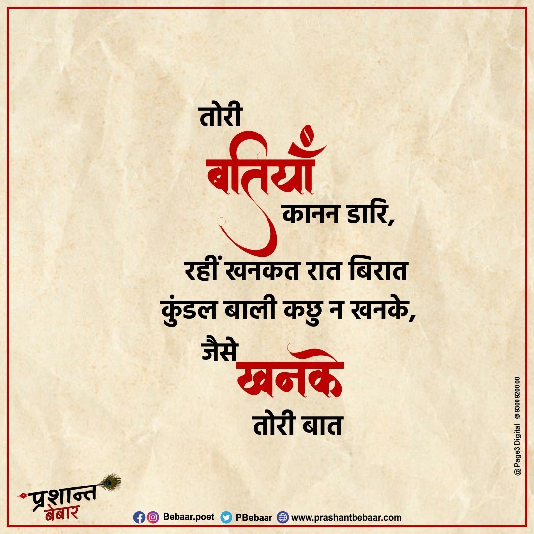 तोरी बतियाँ कानन डारि