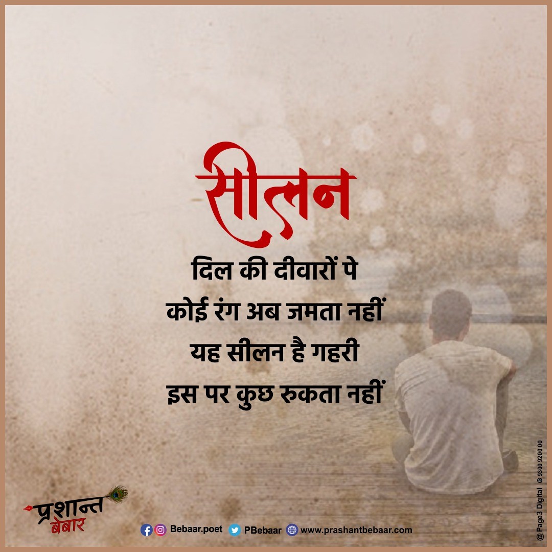 सीलन
