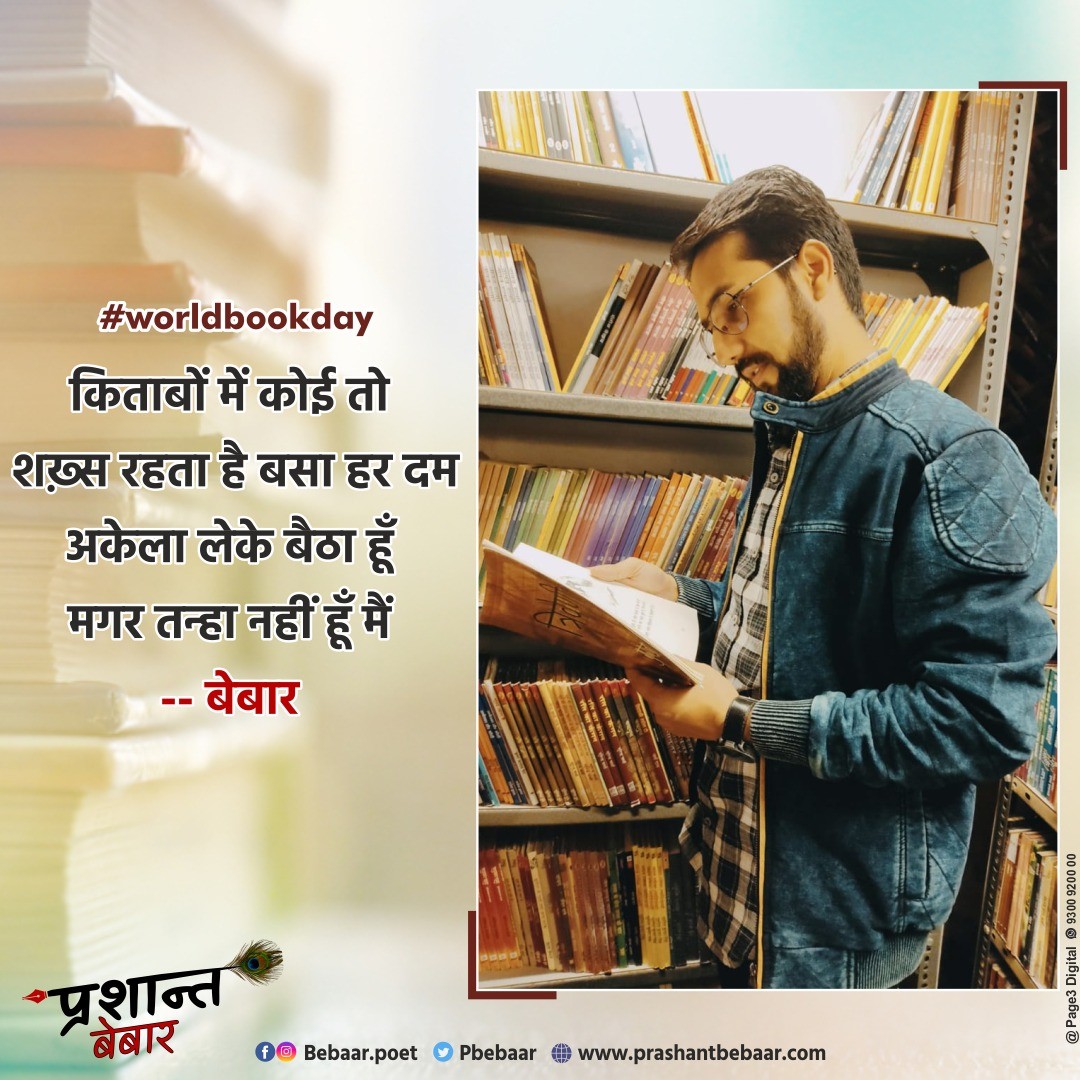 World Book Day