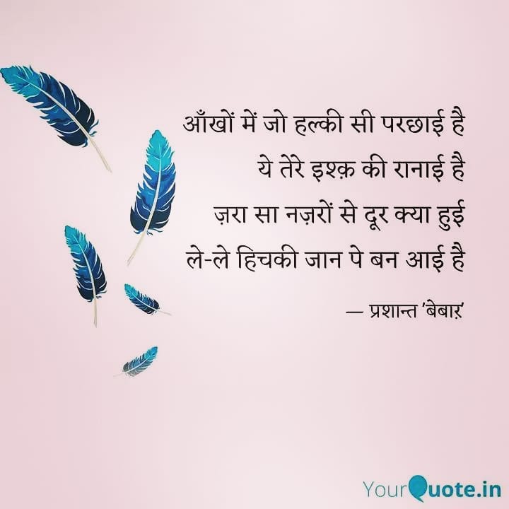 आँखों में जो हल्की सी परछाई है