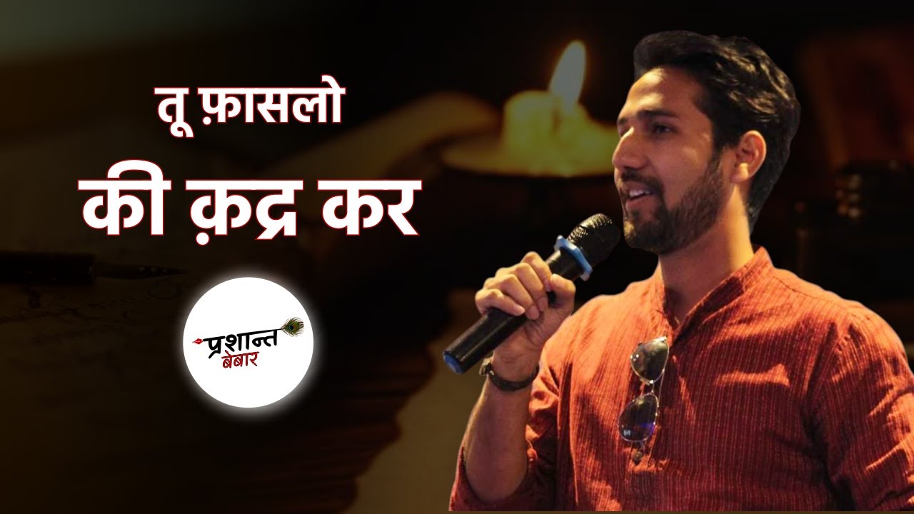 तू फ़ासलों की कद्र कर's image