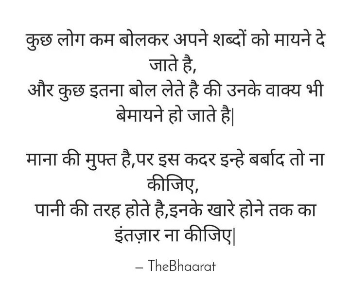 शब्दों को मायने