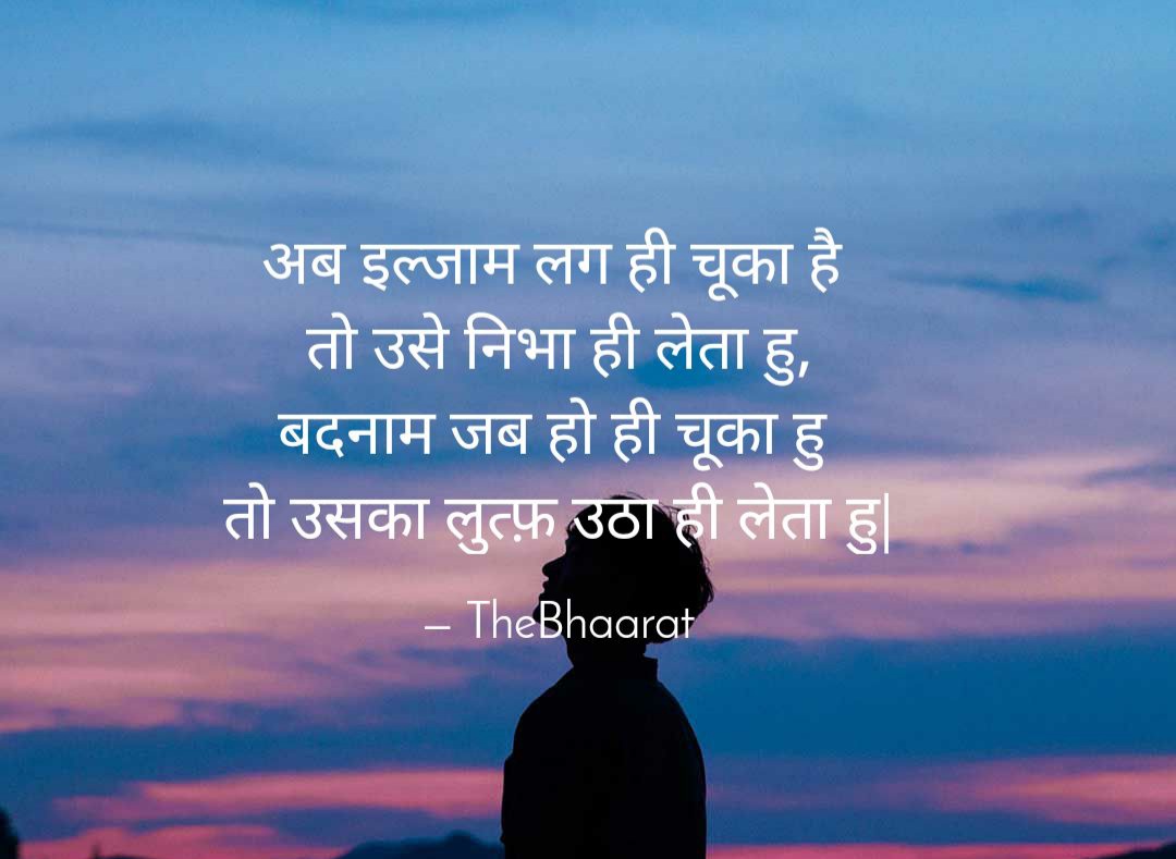 इल्जाम