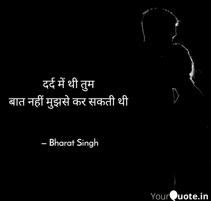 दर्द में थी तुम's image