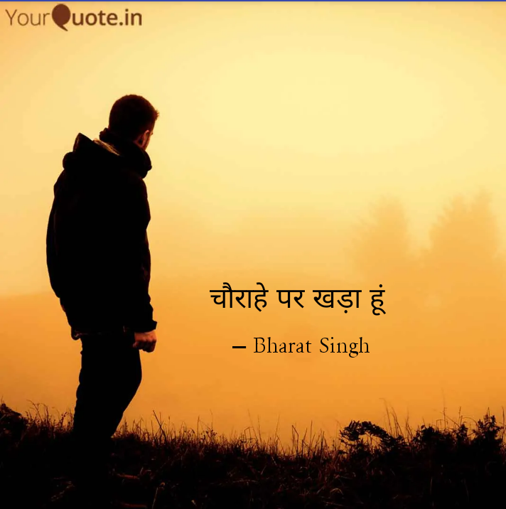 चौराहे पर खड़ा हूं's image