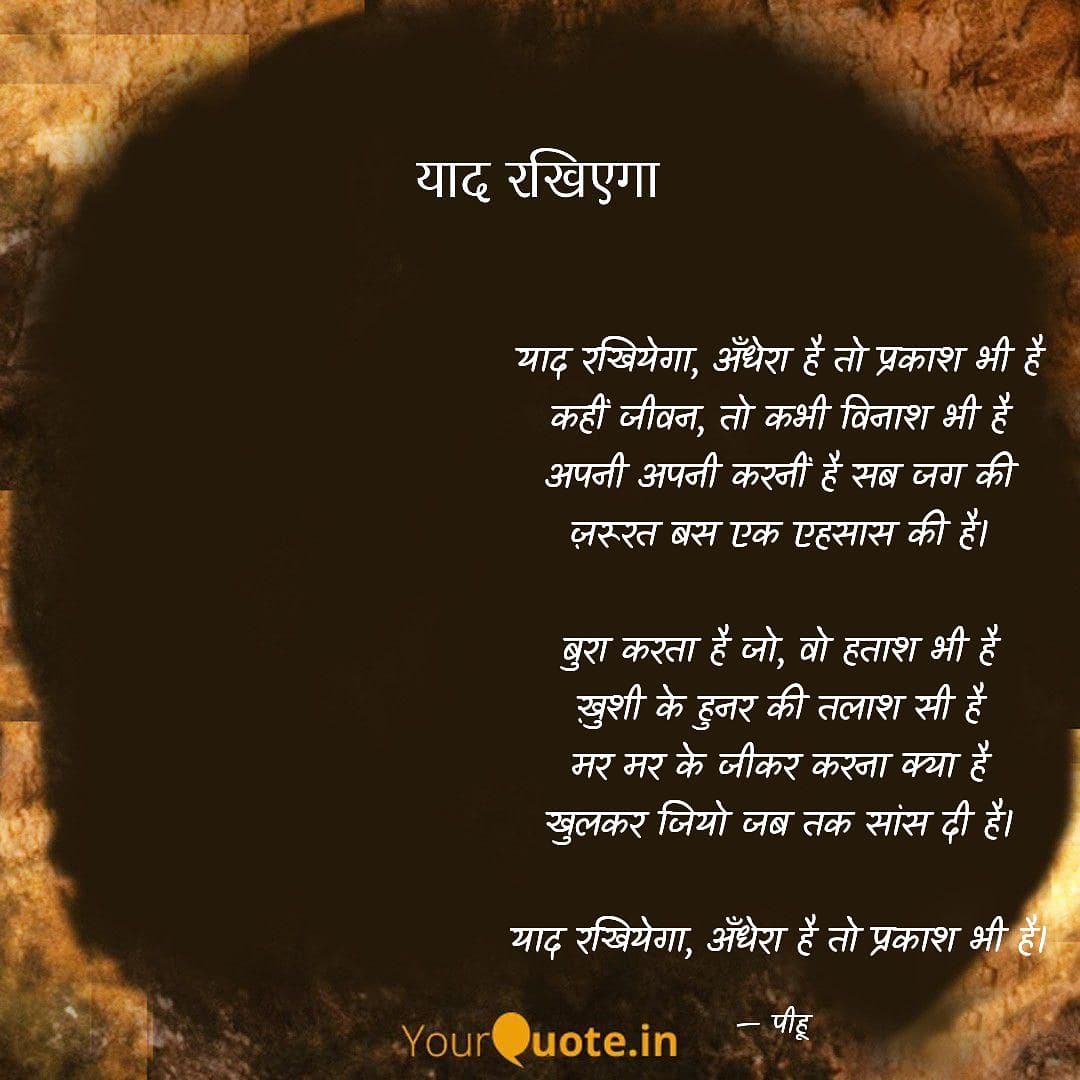याद रखियेगा