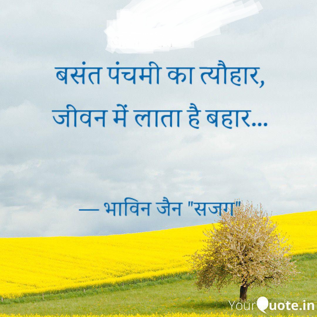 बसंत पंचमी