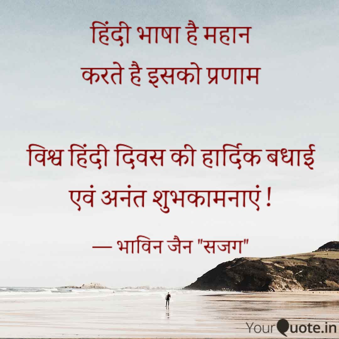 हिंदी भाषा है महान !