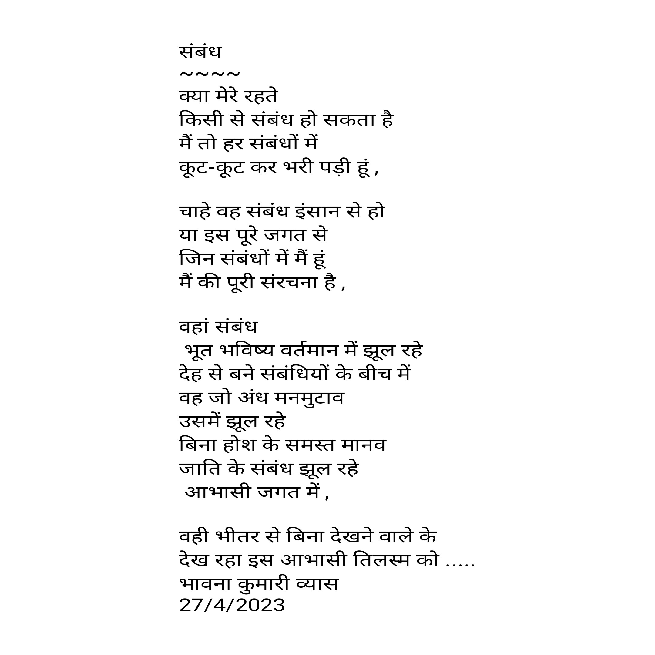 संबंध's image