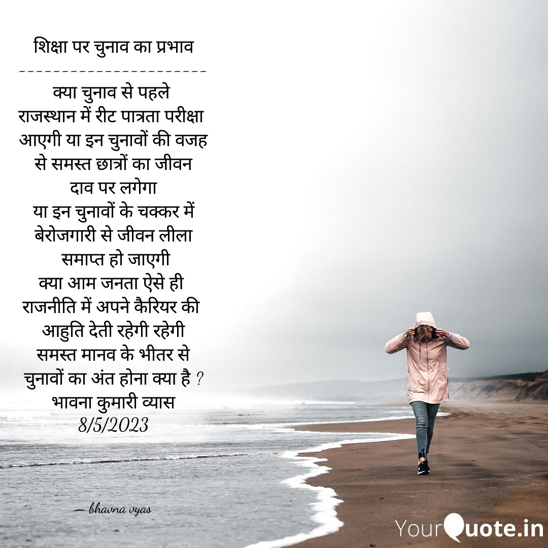 शिक्षा पर चुनाव का प्रभाव's image