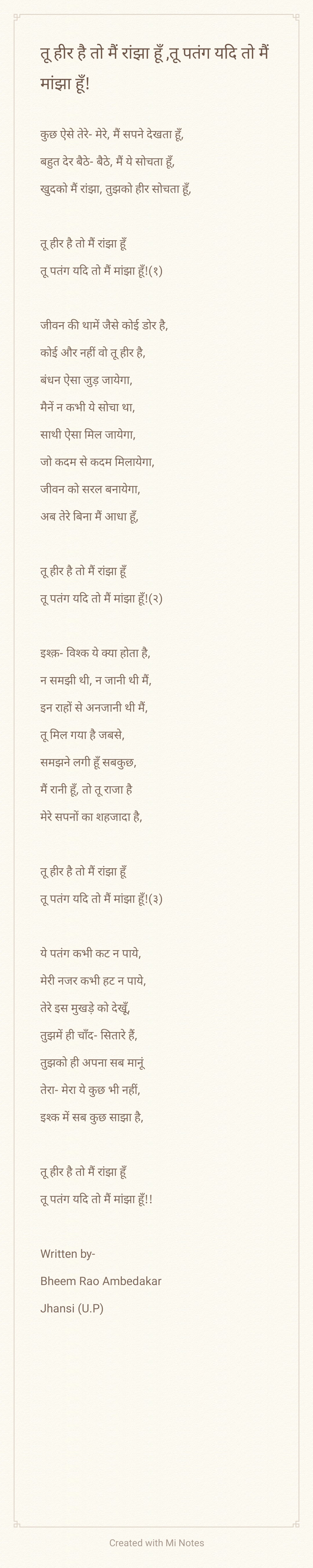 तू हीर है तो मैं रांझा हूँ ,तू पतंग यदि तो मैं मांझा हूँ!'s image