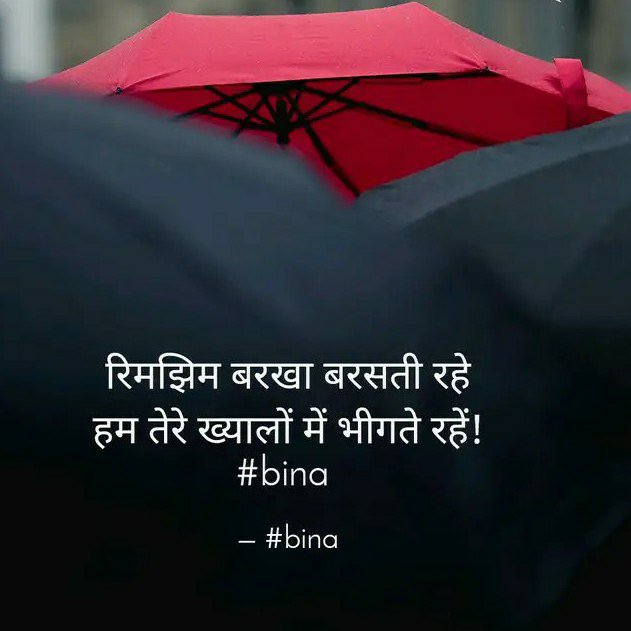 बारिश वाली शायरी's image