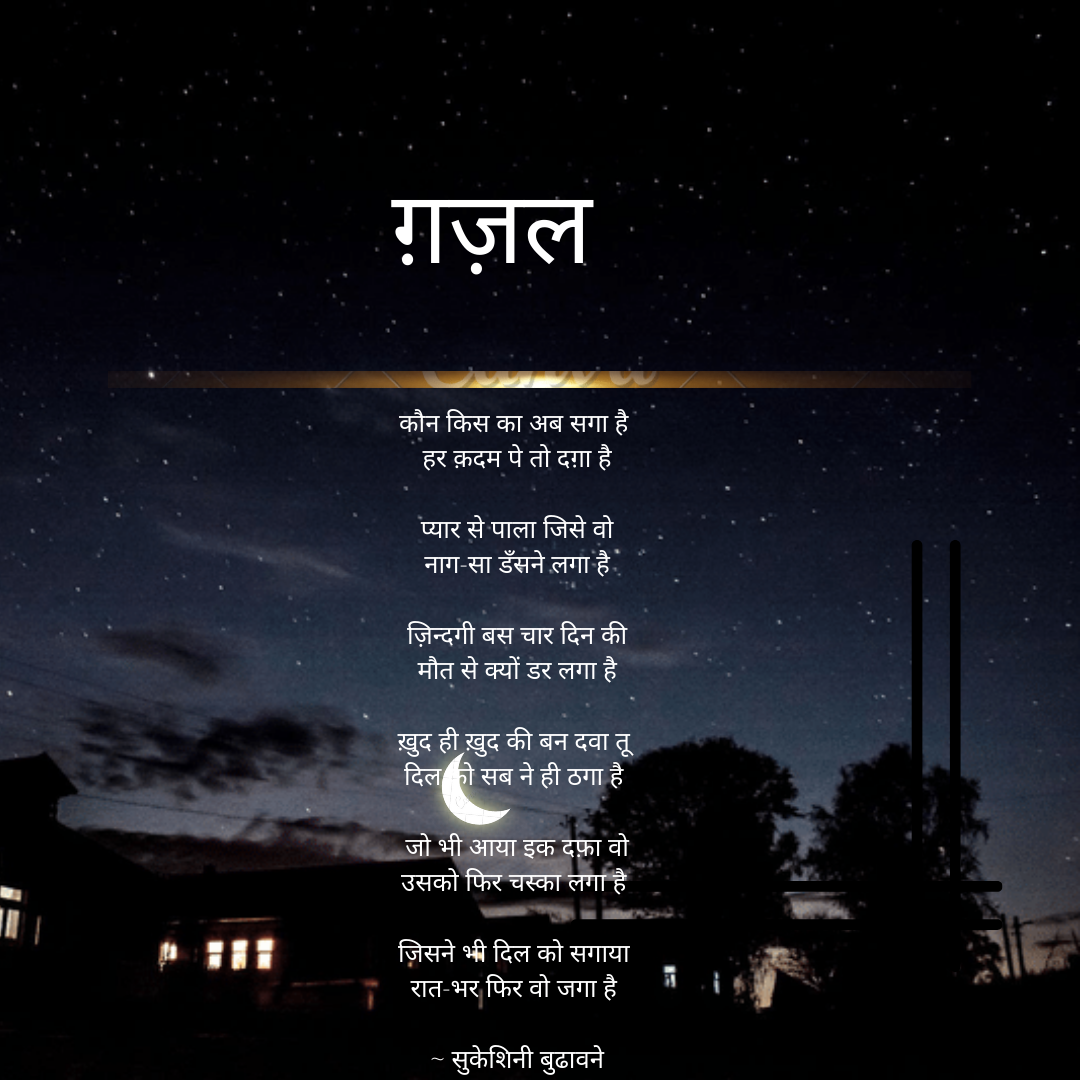 कौन किस का अब सगा है's image