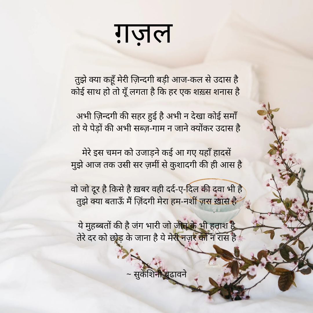 तुझे क्या कहूं मेरी ज़िन्दगी बड़ी आज-कल से उदास है's image