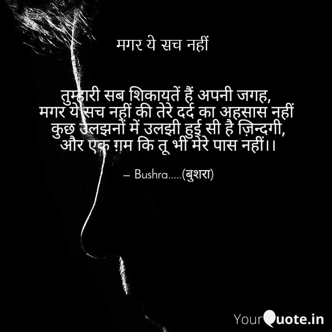 मगर ये सच नहीं's image
