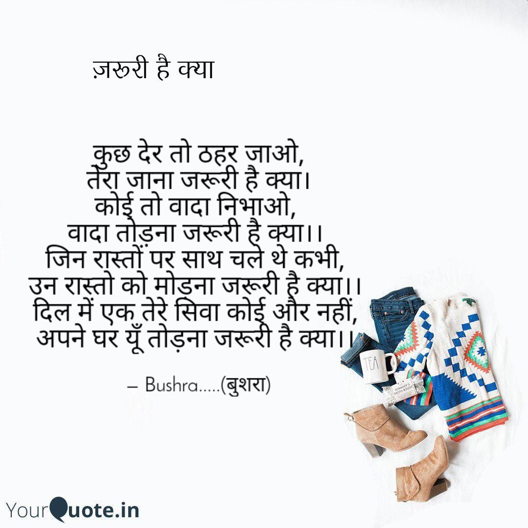 जरुरी है क्या