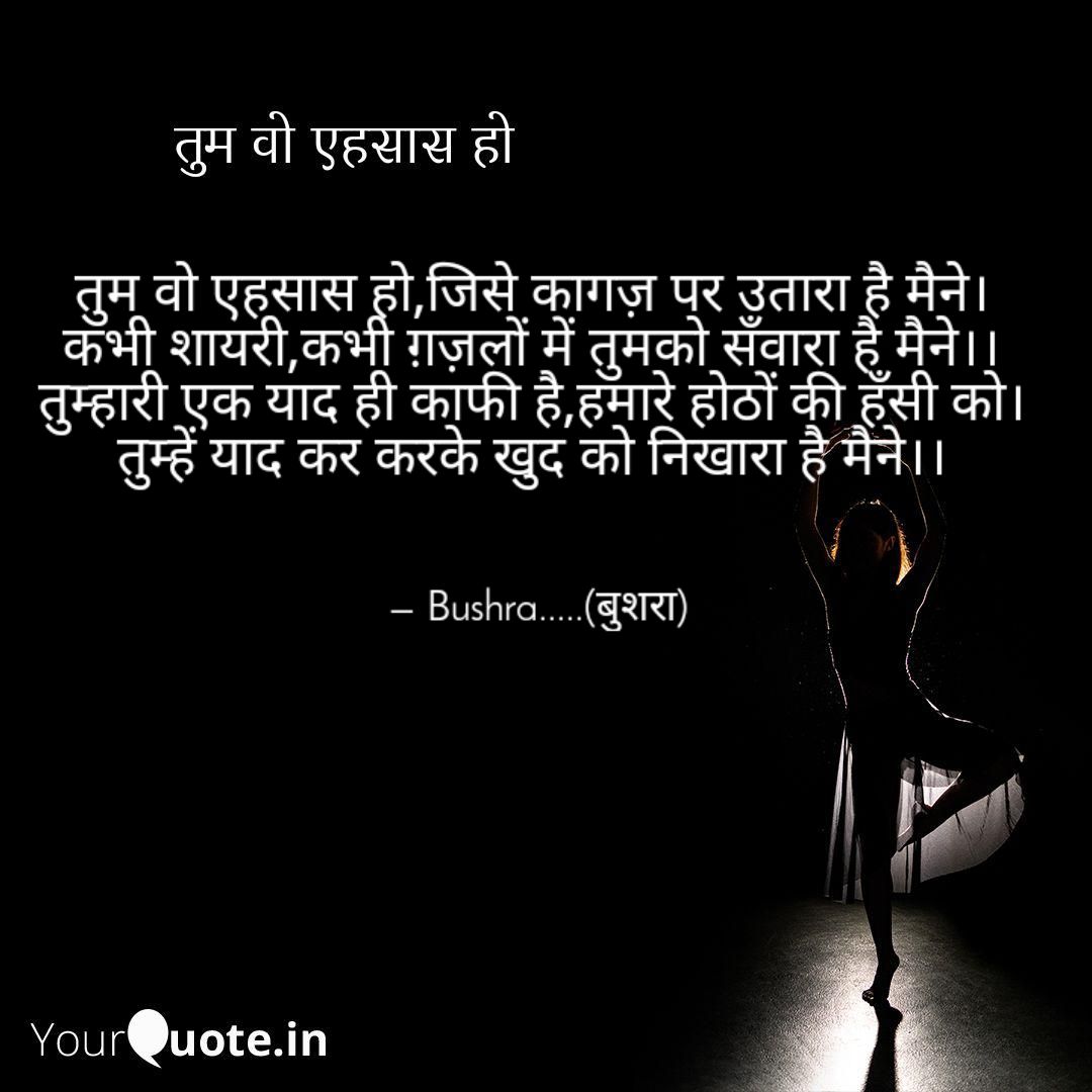तुम वो एहसास हो